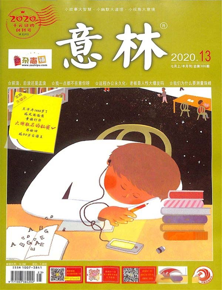 意林杂志