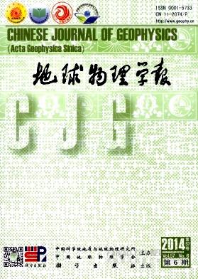 地球物理学报杂志