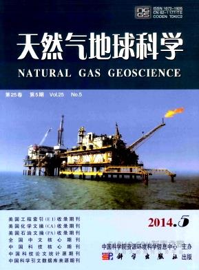 天然气地球科学杂志