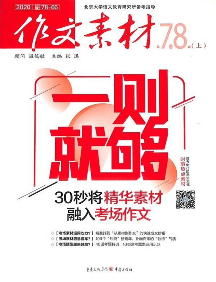 作文素材杂志