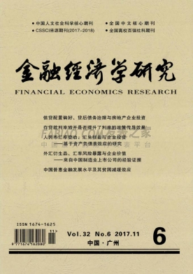 金融经济学研究杂志