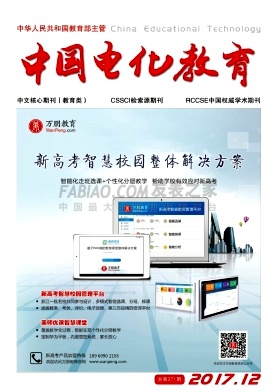 中国电化教育杂志