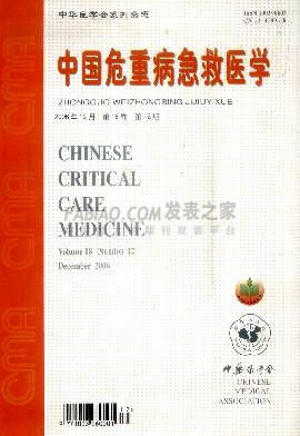 中华危重病急救医学杂志