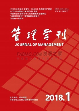 管理学刊杂志