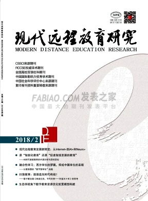 现代远程教育研究杂志