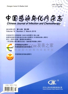 中国感染与化疗杂志