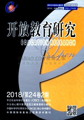 开放教育研究杂志