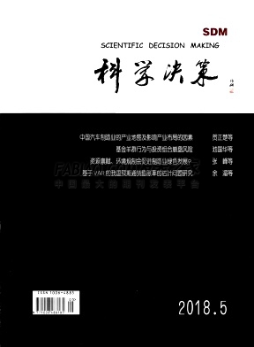 科学决策杂志